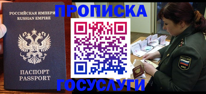 прописка в квартире в Люберцах