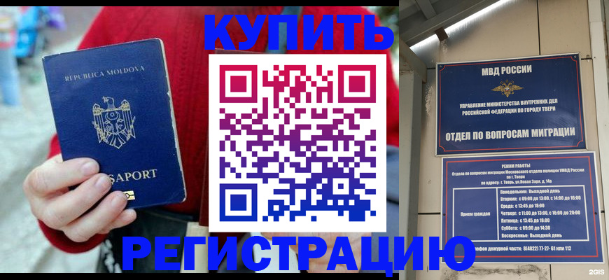 временная регистрация купить в Люберцах